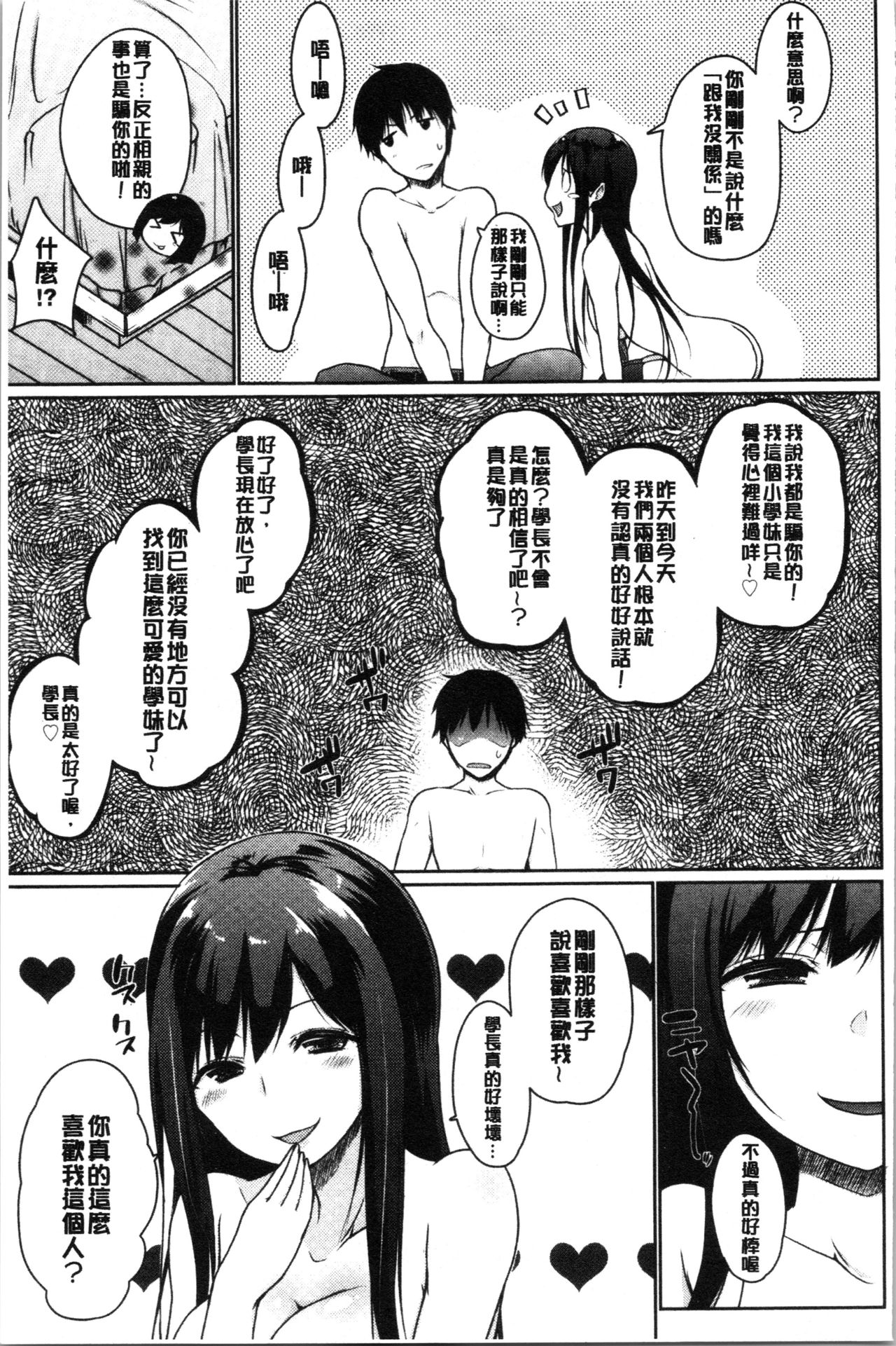 [かいづか] ほらほらせんぱい ここに可愛い後輩ちゃんがいますよ? [中国翻訳]