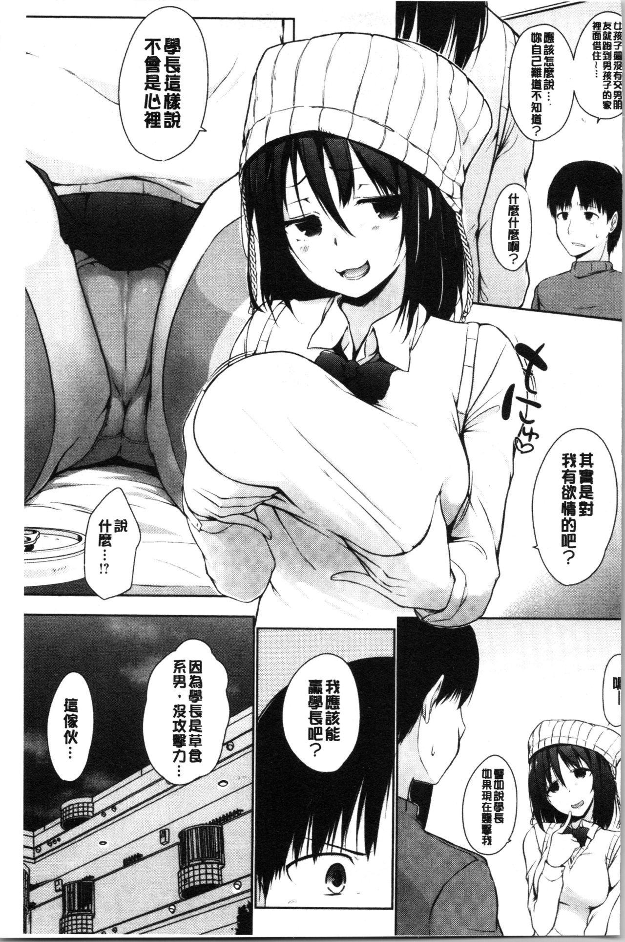 [かいづか] ほらほらせんぱい ここに可愛い後輩ちゃんがいますよ? [中国翻訳]