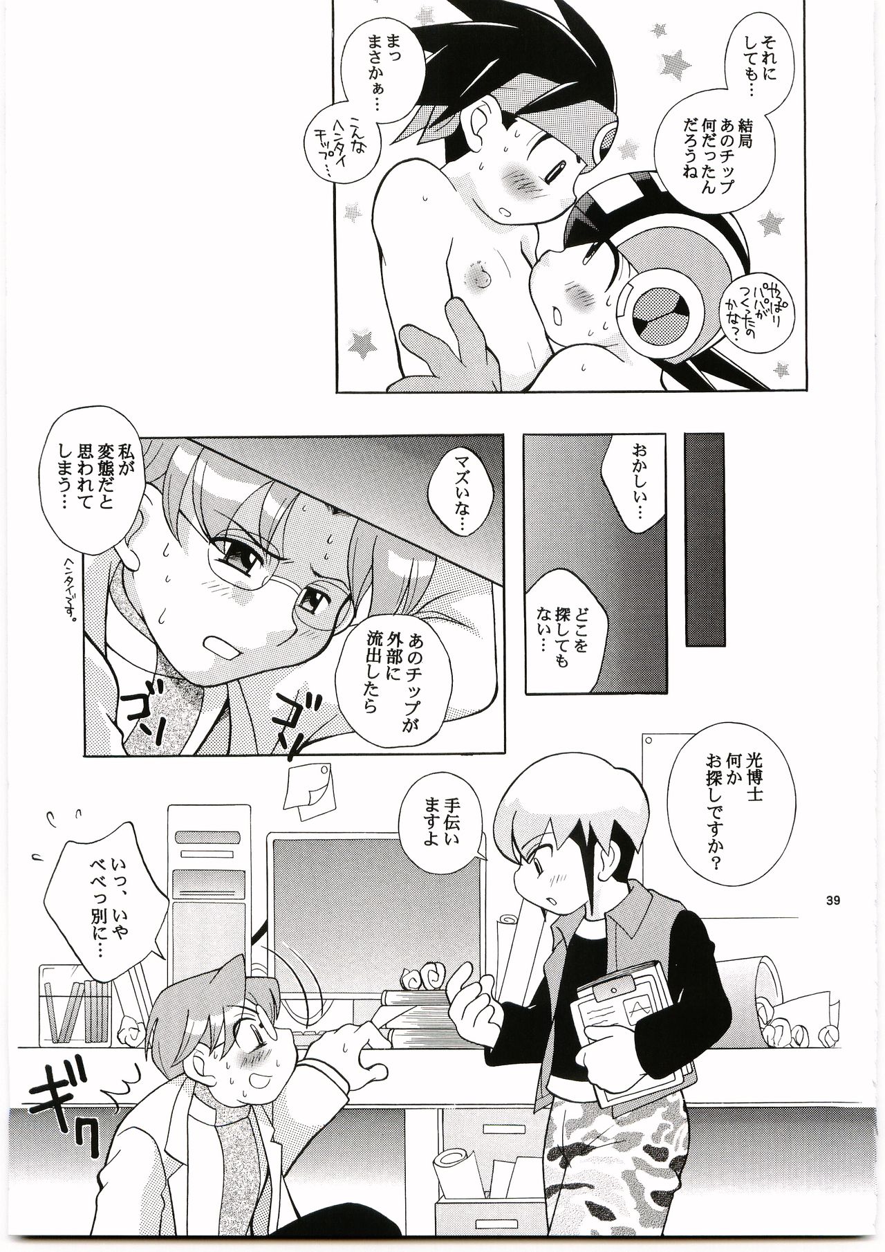 [腹黒天使 (なるかみ)] DOLCE LATTE (ロックマンエグゼ)