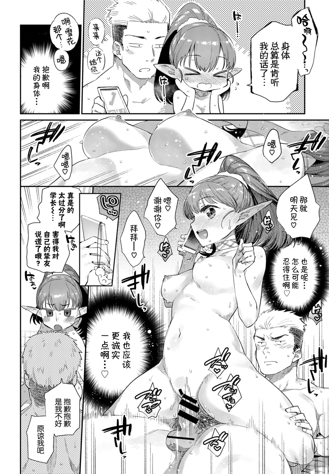 [みぞね] 異種恋愛 その1 (COMIC BAVEL 2019年3月号) [中国翻訳] [DL版]