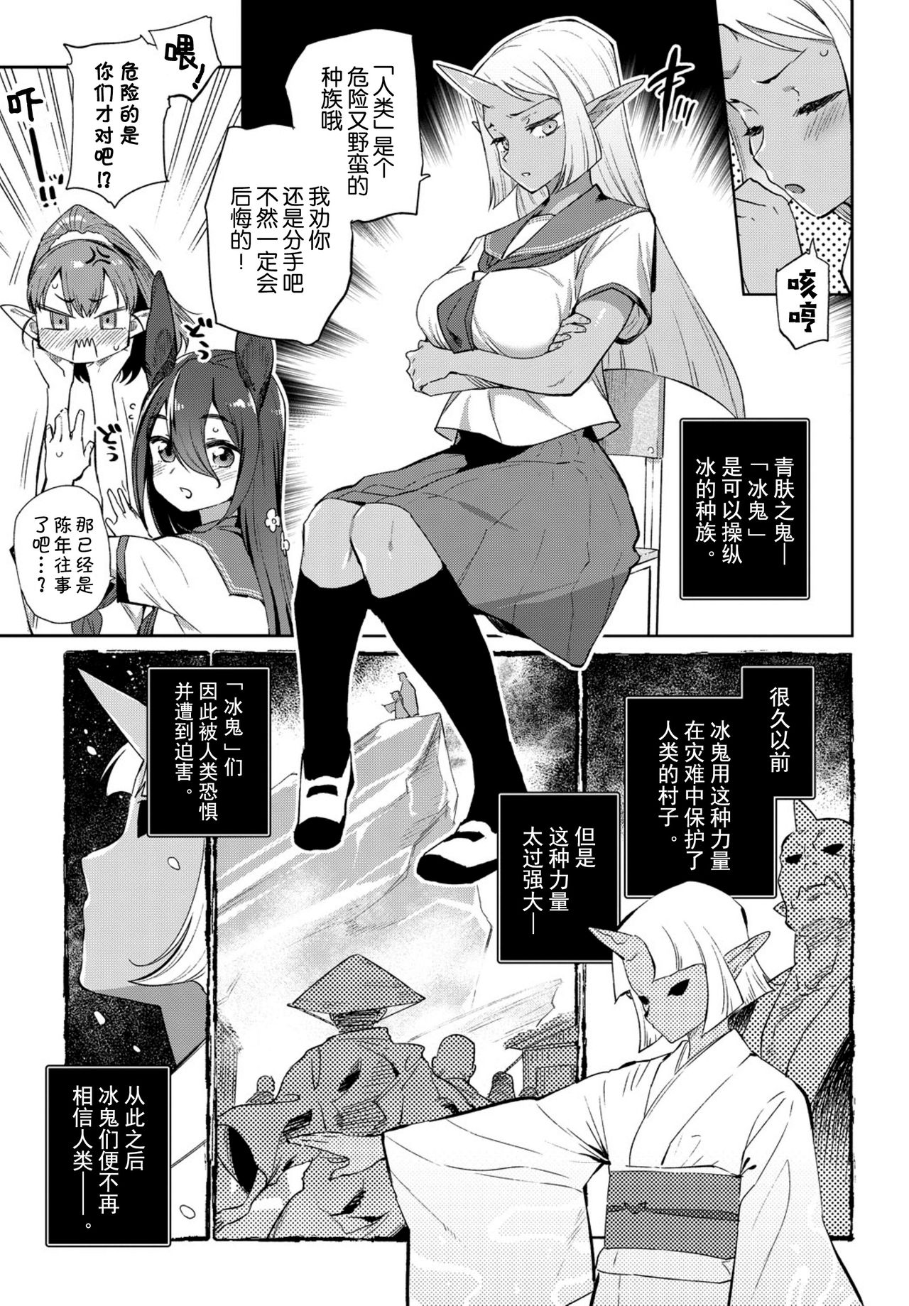 [みぞね] 異種恋愛 その1 (COMIC BAVEL 2019年3月号) [中国翻訳] [DL版]