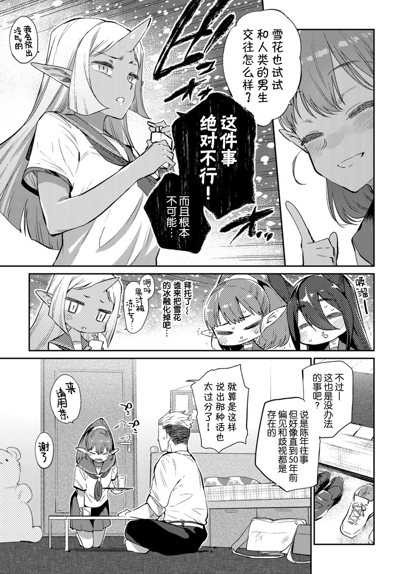 [みぞね] 異種恋愛 その1 (COMIC BAVEL 2019年3月号) [中国翻訳] [DL版]