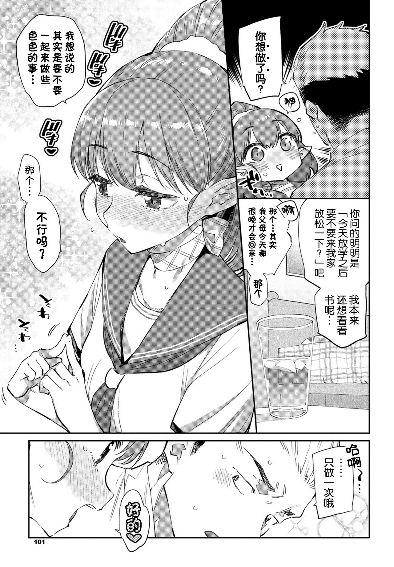 [みぞね] 異種恋愛 その1 (COMIC BAVEL 2019年3月号) [中国翻訳] [DL版]