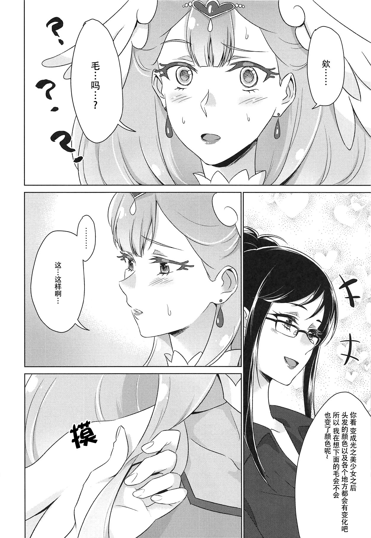 (C95) [ワールドオブピュア (ネゴム)] 天使の秘密 (HUGっと!プリキュア) [中国翻訳]