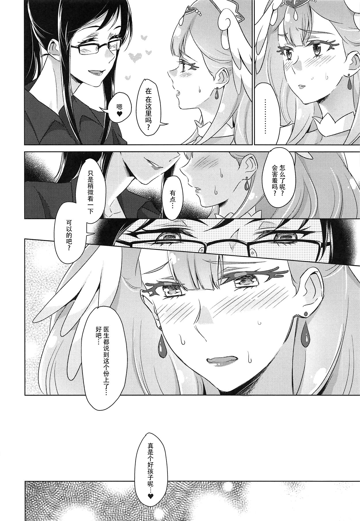 (C95) [ワールドオブピュア (ネゴム)] 天使の秘密 (HUGっと!プリキュア) [中国翻訳]