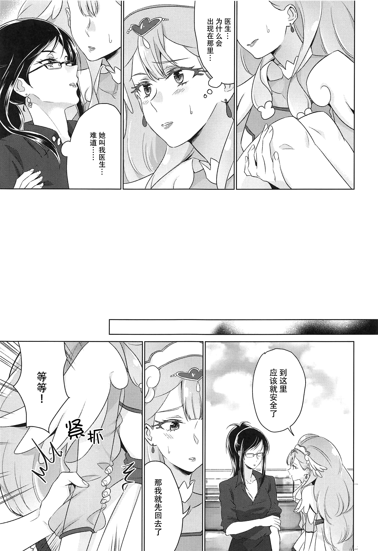 (C95) [ワールドオブピュア (ネゴム)] 天使の秘密 (HUGっと!プリキュア) [中国翻訳]