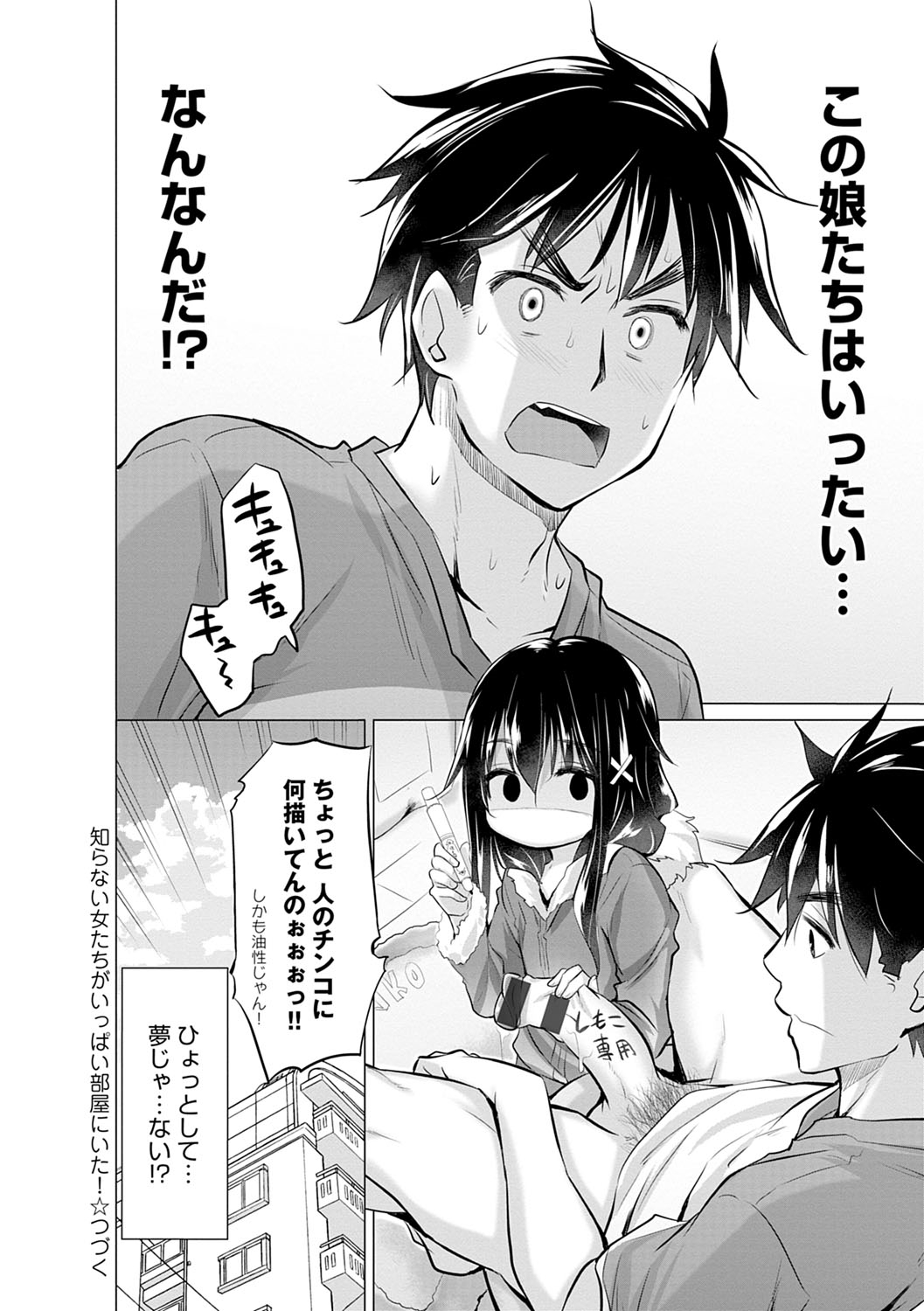 [宮野金太郎] 知らない女たちがいっぱい部屋にいた! [DL版]