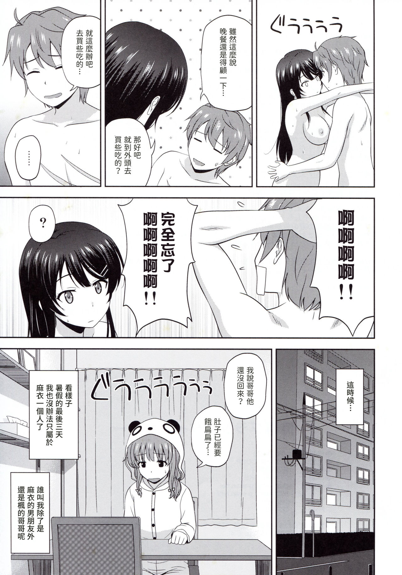 (COMIC1☆15) [G-SCAN CORP. (佐藤茶菓子)] 青春ブラックタイムキラー (青春ブタ野郎はバニーガール先輩の夢を見ない) [中国翻訳]