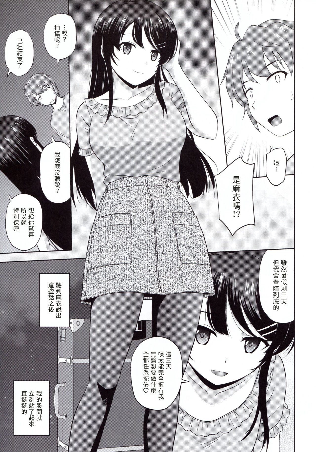 (COMIC1☆15) [G-SCAN CORP. (佐藤茶菓子)] 青春ブラックタイムキラー (青春ブタ野郎はバニーガール先輩の夢を見ない) [中国翻訳]