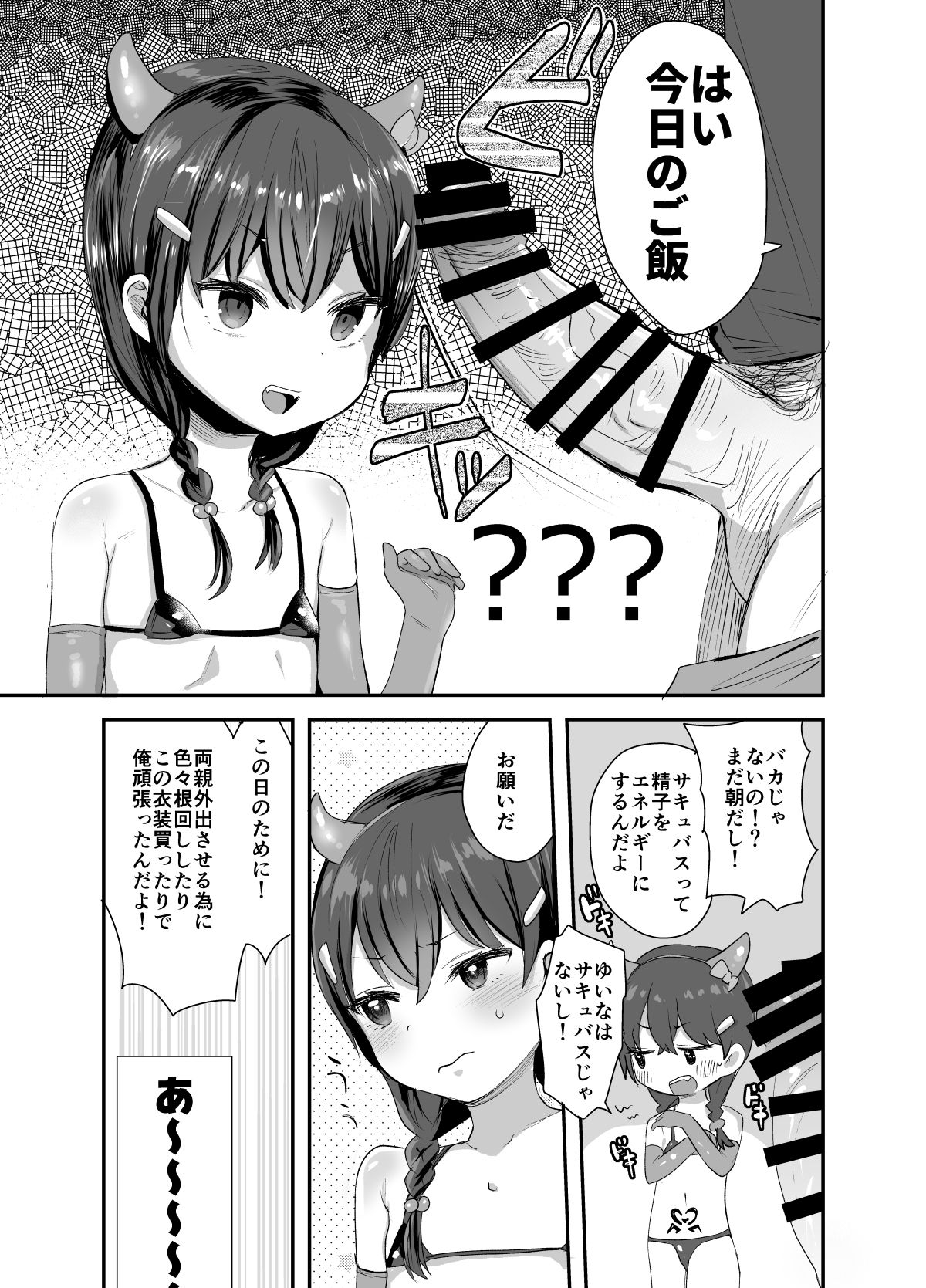 [ばーるみしゅ (ろんり)] コスプレしたってサキュバスにはなれないよお兄ちゃん! [DL版]