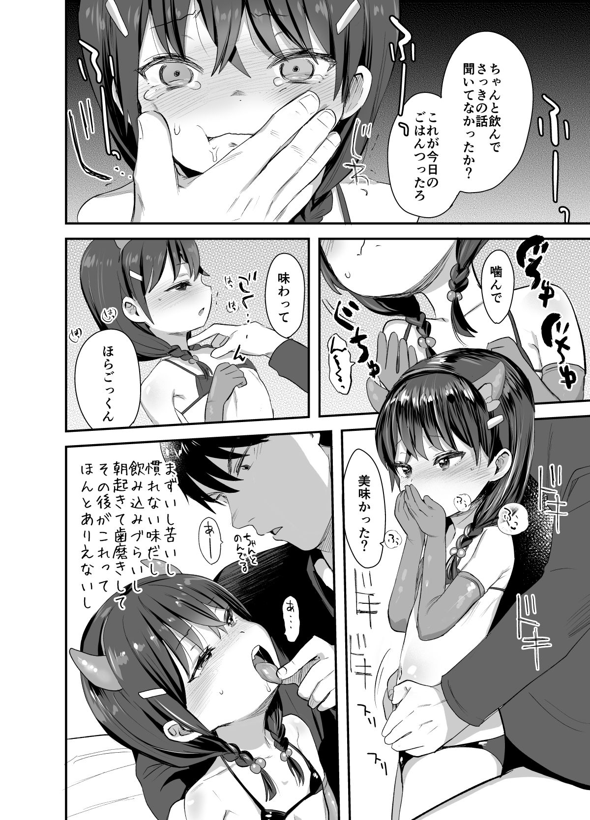[ばーるみしゅ (ろんり)] コスプレしたってサキュバスにはなれないよお兄ちゃん! [DL版]