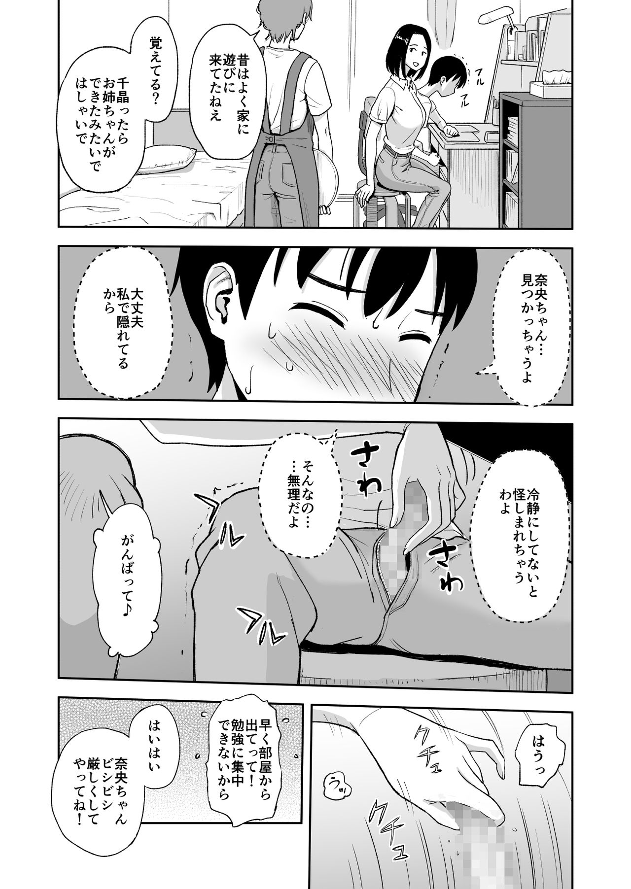 [おちこち亭 (唯乃くしゃみ)] 親戚のお姉さんが家庭教師をしてくれることになって…～母が出かけたら2秒でセックス～