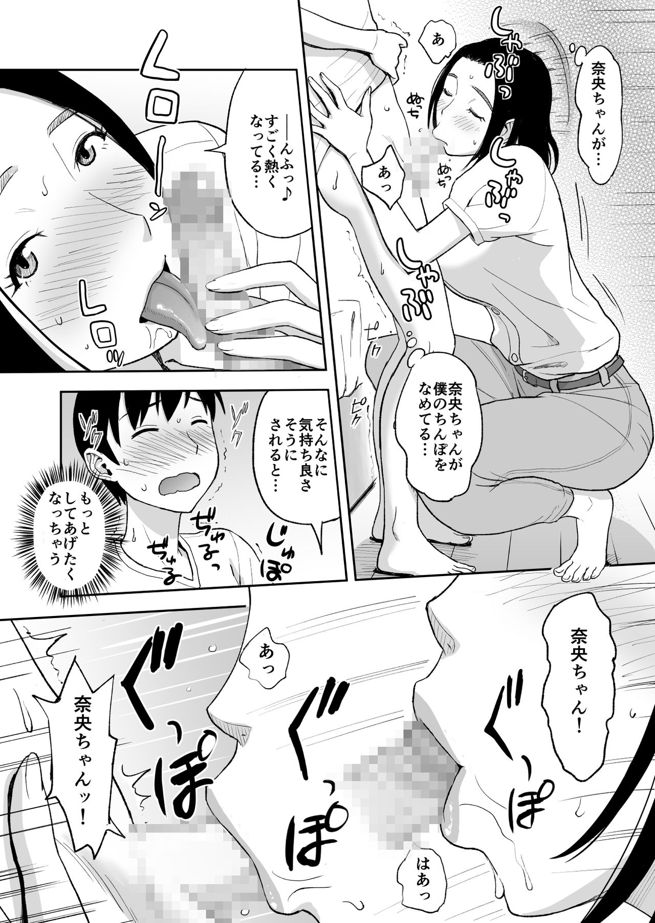 [おちこち亭 (唯乃くしゃみ)] 親戚のお姉さんが家庭教師をしてくれることになって…～母が出かけたら2秒でセックス～