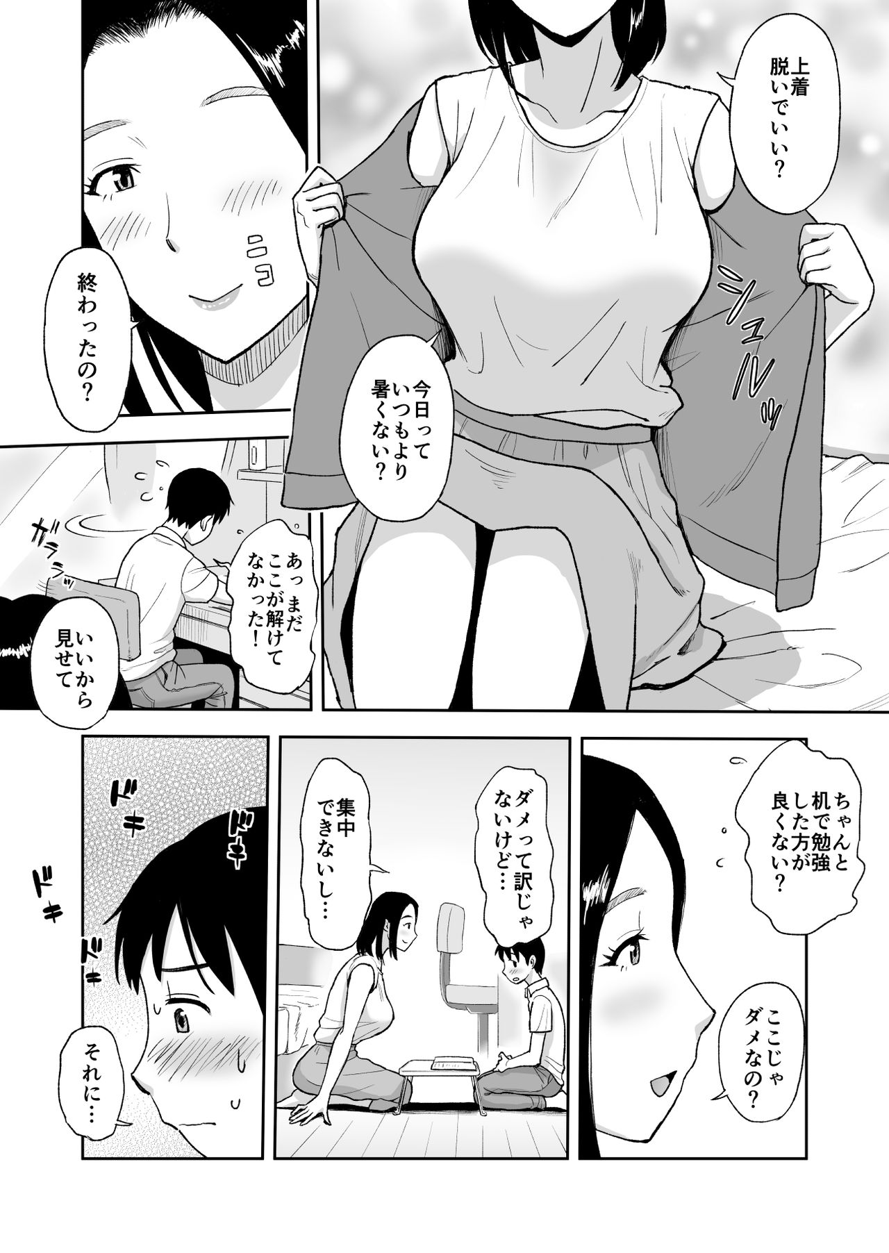 [おちこち亭 (唯乃くしゃみ)] 親戚のお姉さんが家庭教師をしてくれることになって…～母が出かけたら2秒でセックス～