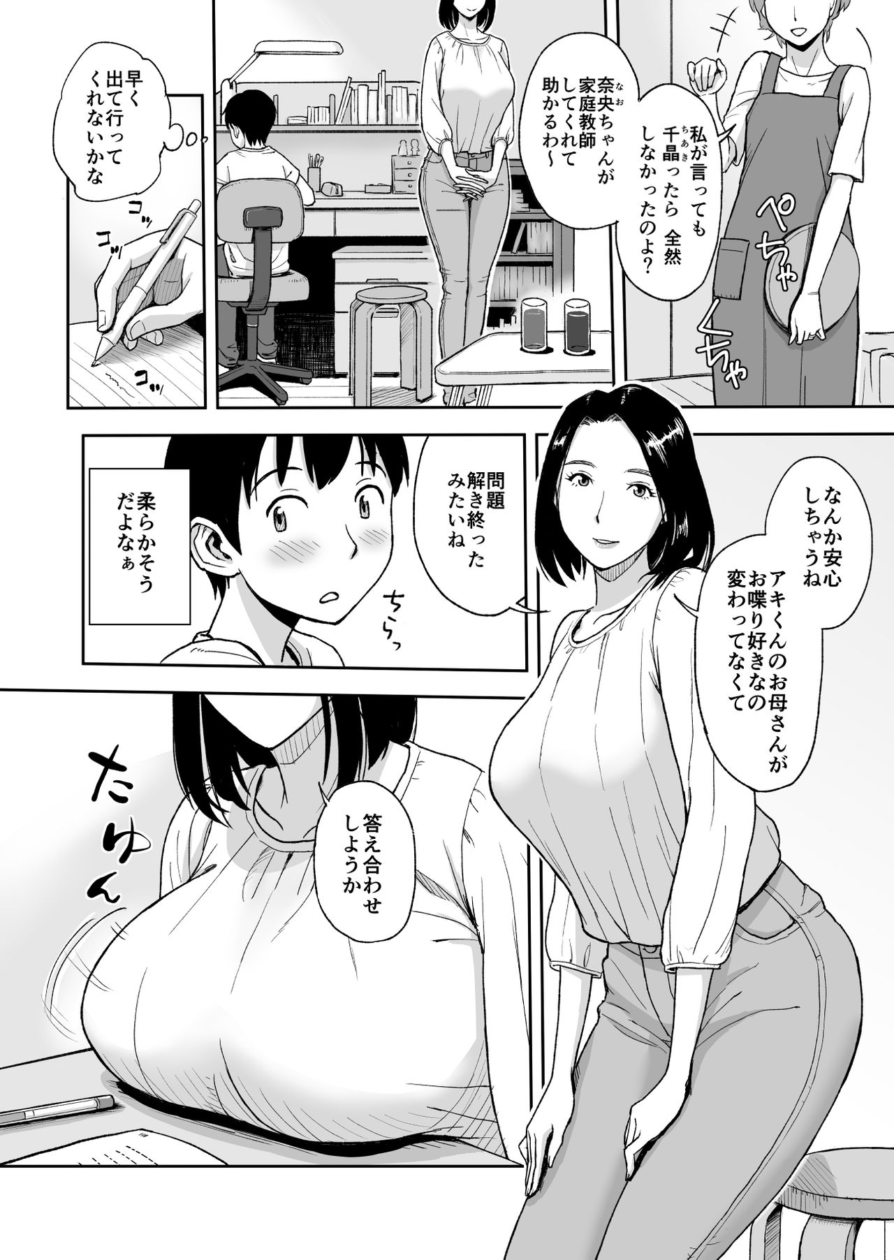 [おちこち亭 (唯乃くしゃみ)] 親戚のお姉さんが家庭教師をしてくれることになって…～母が出かけたら2秒でセックス～