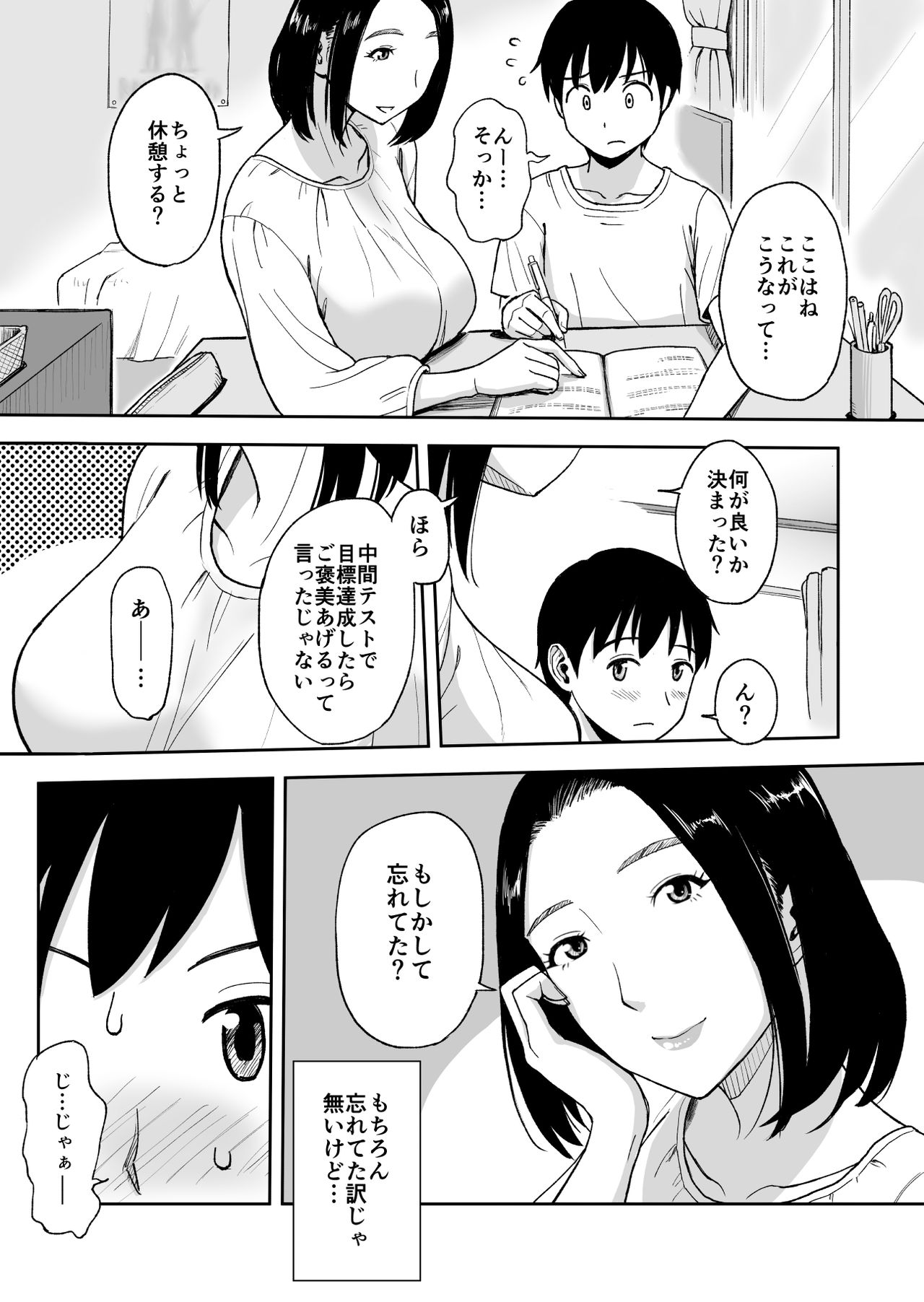 [おちこち亭 (唯乃くしゃみ)] 親戚のお姉さんが家庭教師をしてくれることになって…～母が出かけたら2秒でセックス～