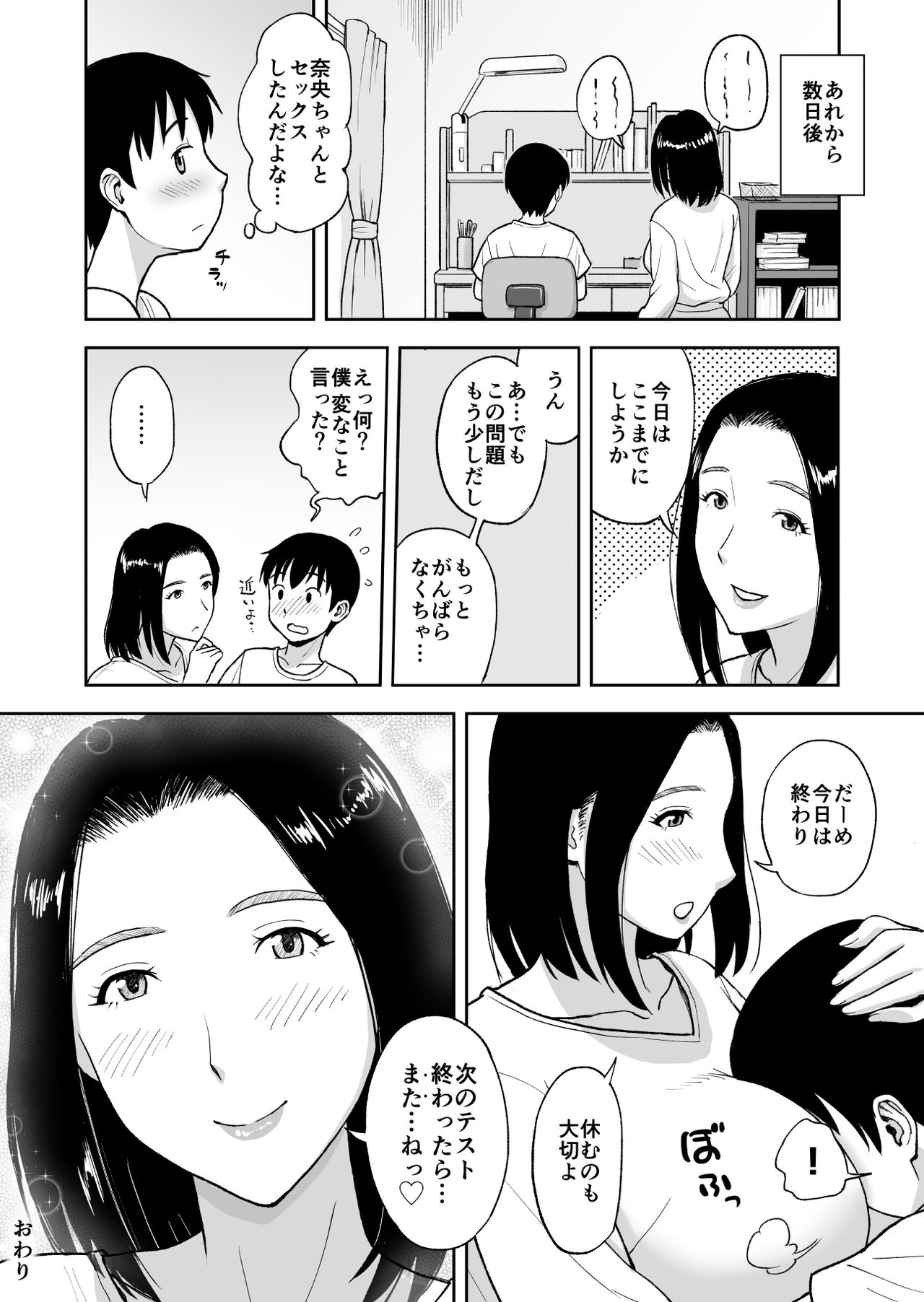 [おちこち亭 (唯乃くしゃみ)] 親戚のお姉さんが家庭教師をしてくれることになって…～母が出かけたら2秒でセックス～