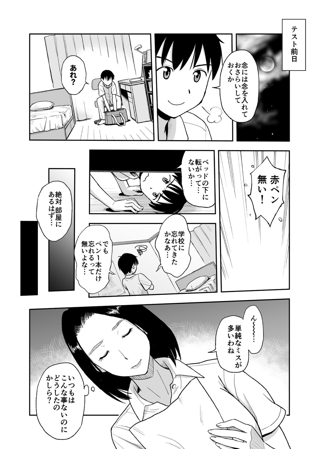 [おちこち亭 (唯乃くしゃみ)] 親戚のお姉さんが家庭教師をしてくれることになって…～母が出かけたら2秒でセックス～