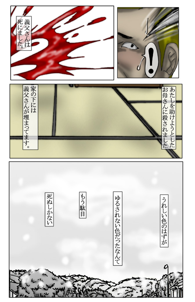 [おっぱい大好き太郎] 雪影村殺●事件の葉多野●菜 (金田一少年の事件簿)