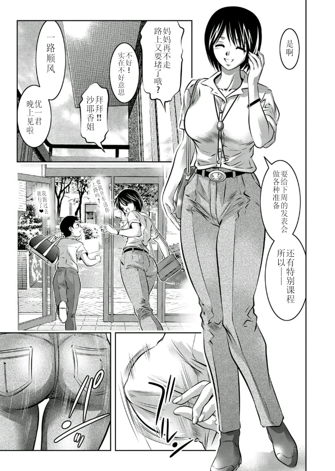 [鬼窪浩久、滝れーき] 母と息子の姦美な調教講座 2 [中国翻訳]