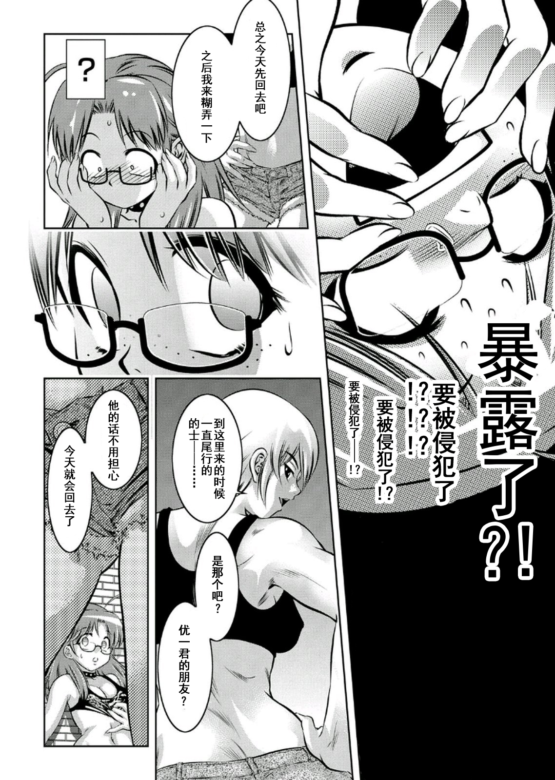 [鬼窪浩久、滝れーき] 母と息子の姦美な調教講座 2 [中国翻訳]