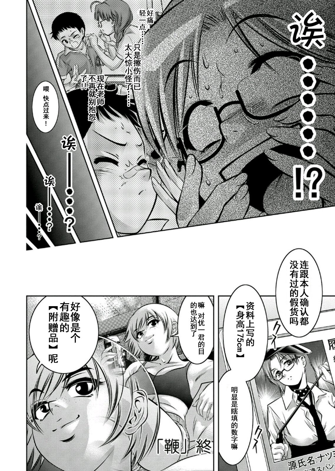 [鬼窪浩久、滝れーき] 母と息子の姦美な調教講座 2 [中国翻訳]