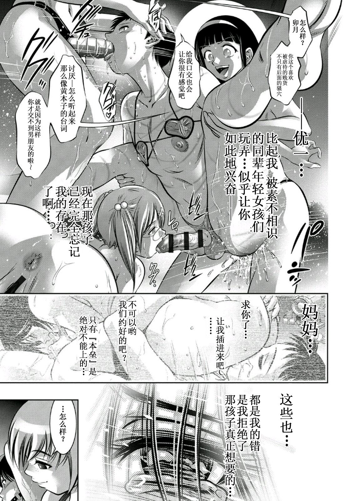 [鬼窪浩久、滝れーき] 母と息子の姦美な調教講座 2 [中国翻訳]