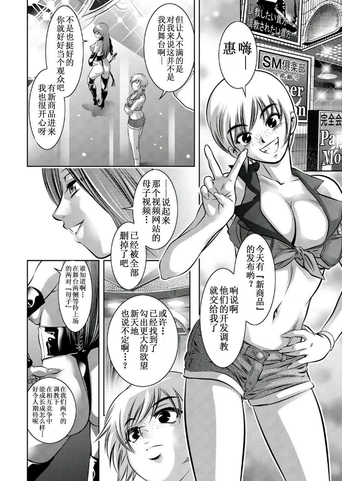 [鬼窪浩久、滝れーき] 母と息子の姦美な調教講座 2 [中国翻訳]