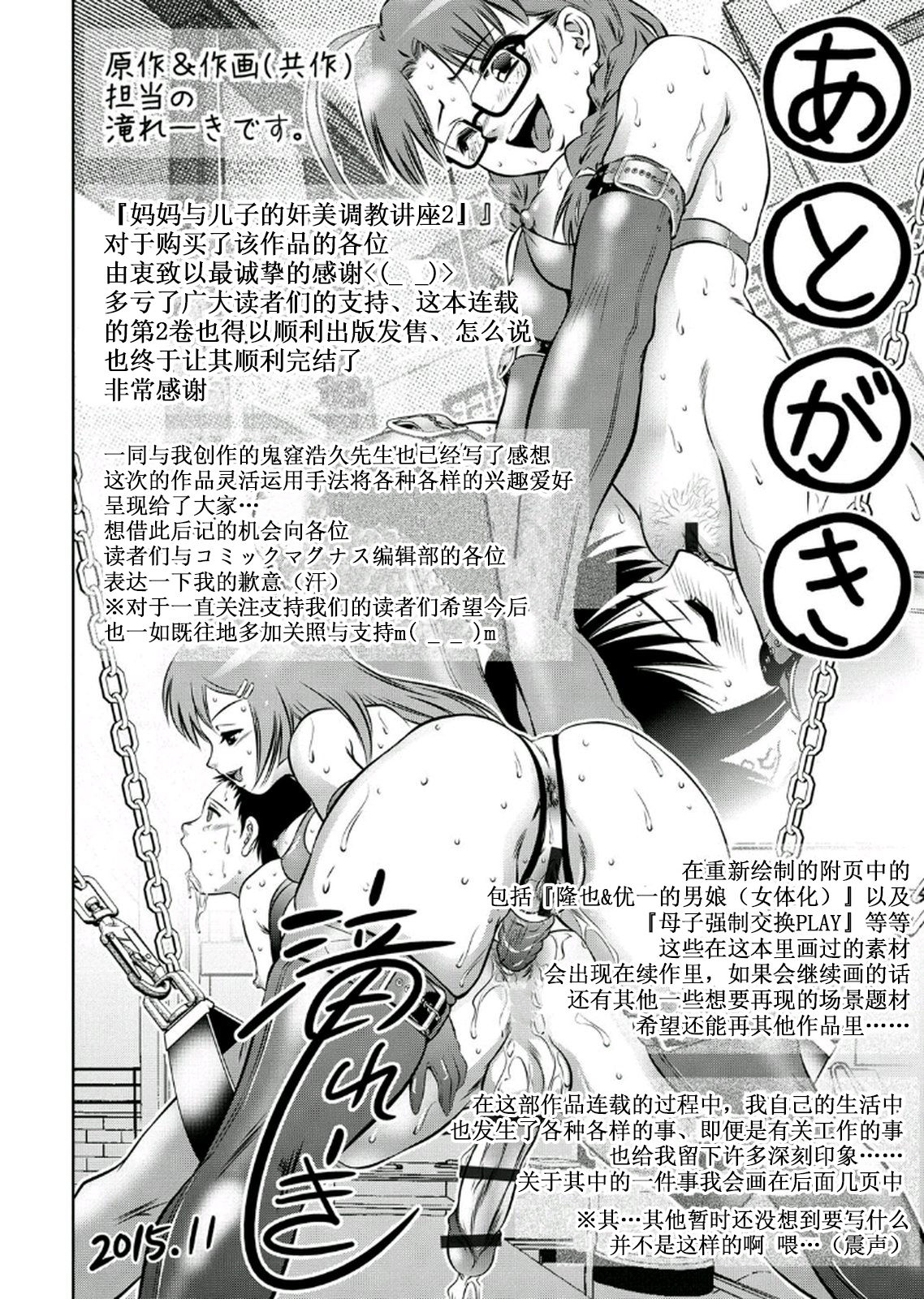 [鬼窪浩久、滝れーき] 母と息子の姦美な調教講座 2 [中国翻訳]