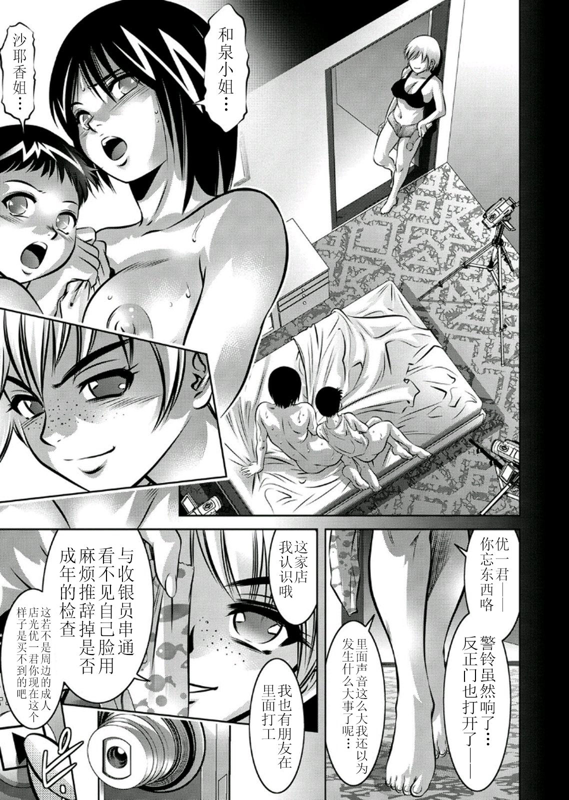 [鬼窪浩久、滝れーき] 母と息子の姦美な調教講座 2 [中国翻訳]