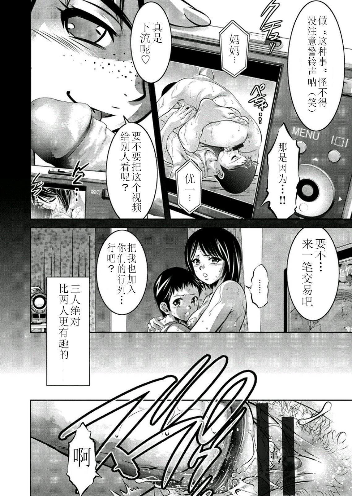 [鬼窪浩久、滝れーき] 母と息子の姦美な調教講座 2 [中国翻訳]