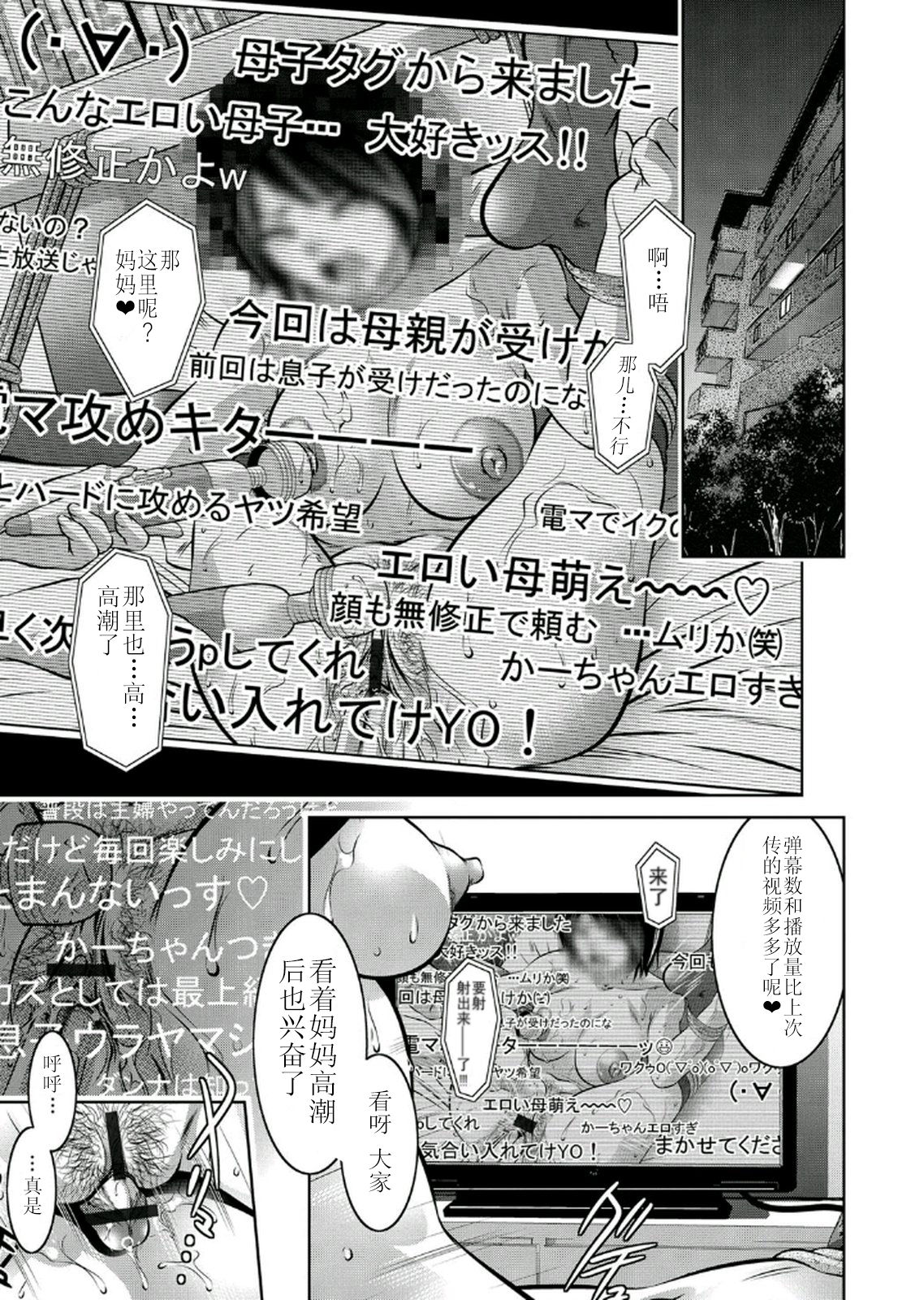 [鬼窪浩久、滝れーき] 母と息子の姦美な調教講座 2 [中国翻訳]
