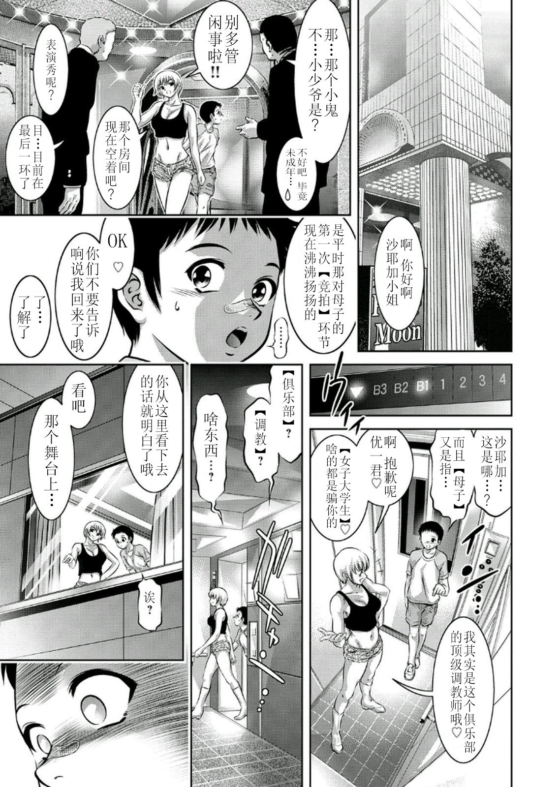 [鬼窪浩久、滝れーき] 母と息子の姦美な調教講座 2 [中国翻訳]