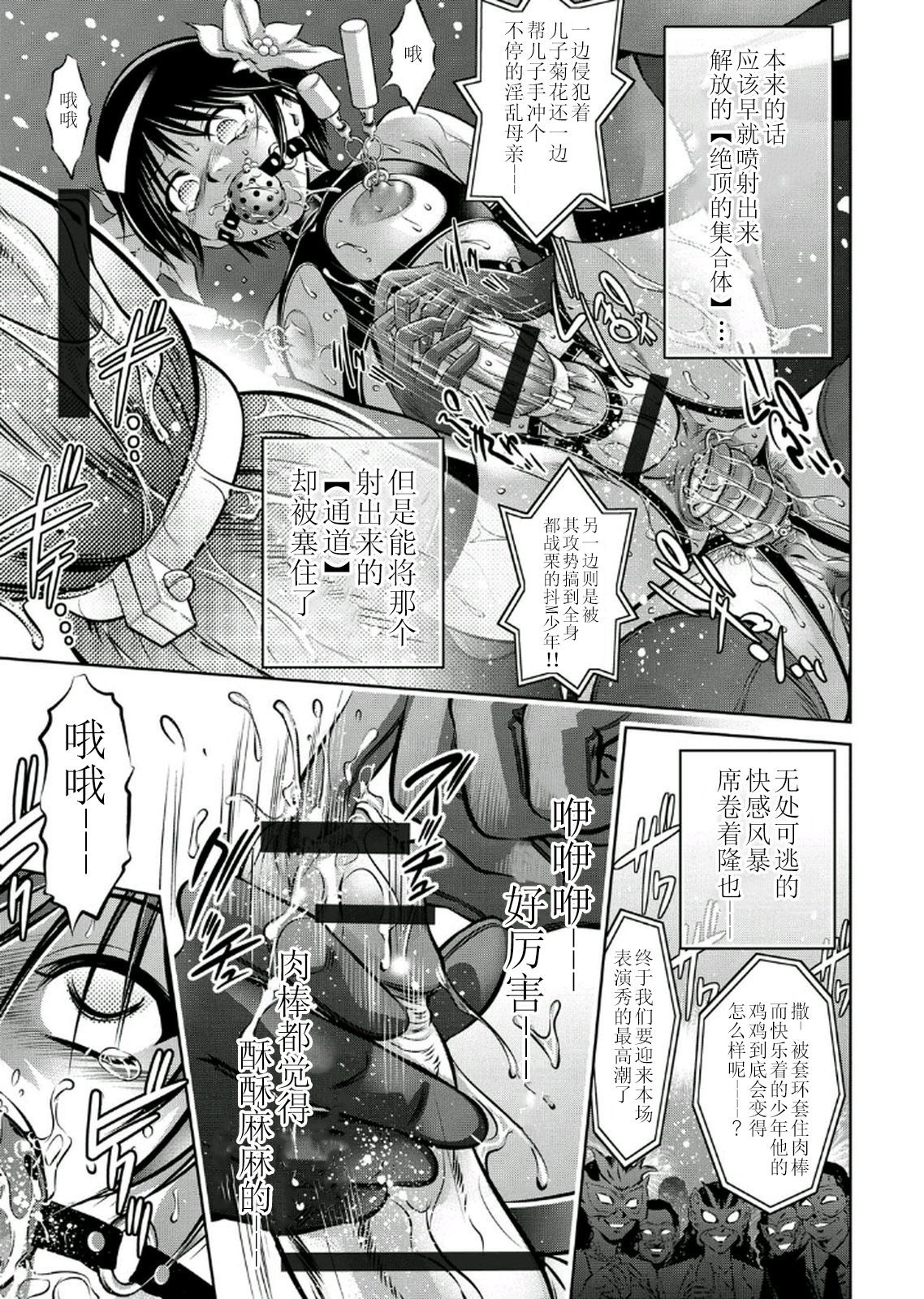 [鬼窪浩久、滝れーき] 母と息子の姦美な調教講座 2 [中国翻訳]