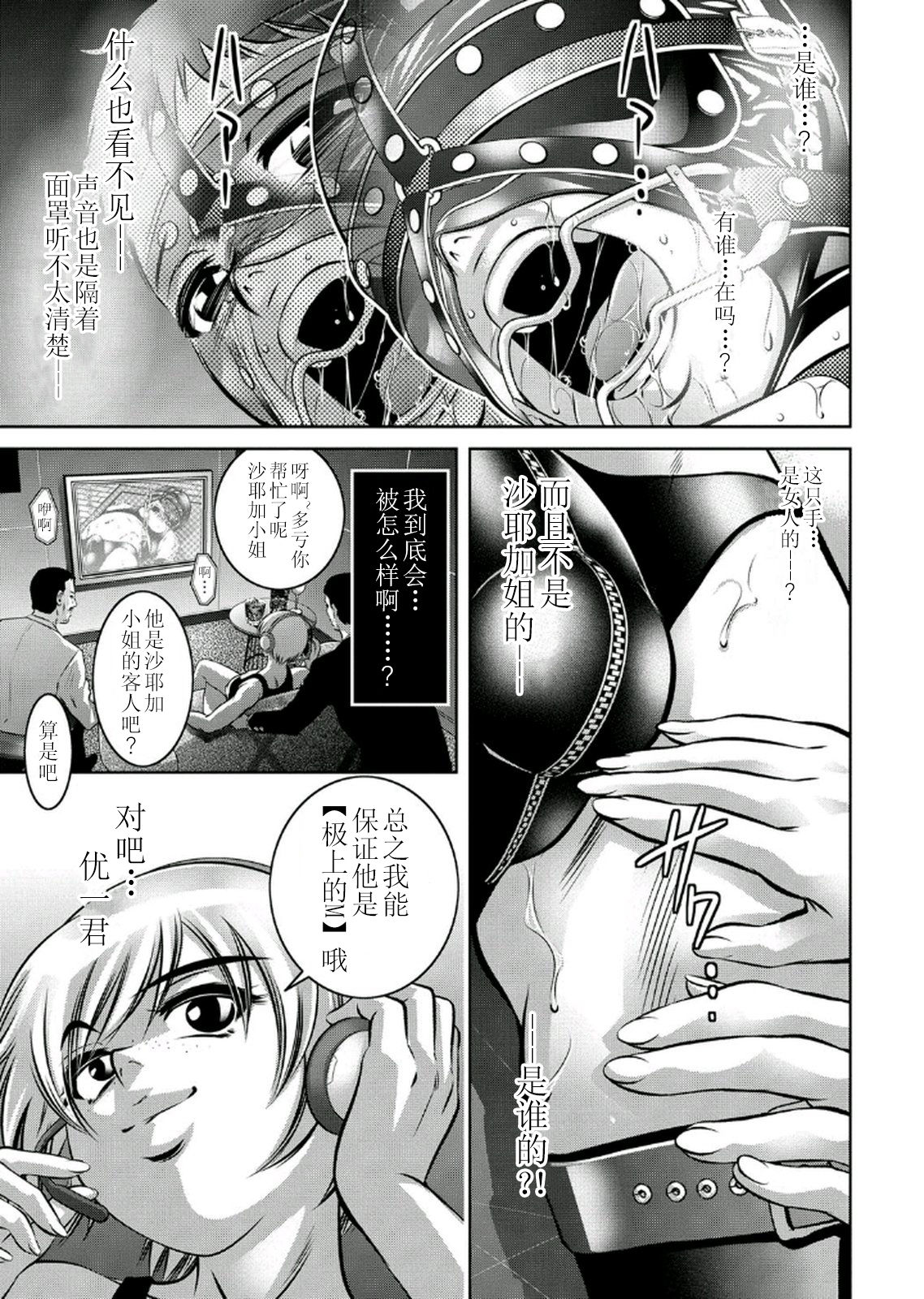 [鬼窪浩久、滝れーき] 母と息子の姦美な調教講座 2 [中国翻訳]