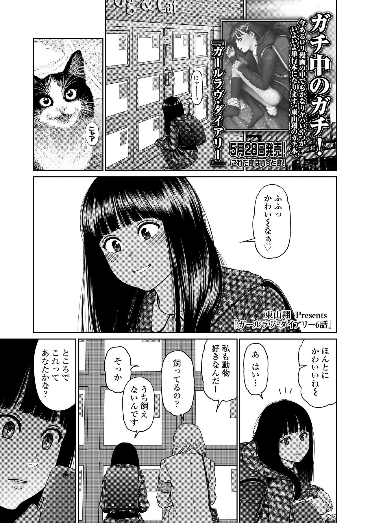 COMIC LO 2019年7月号 [DL版]