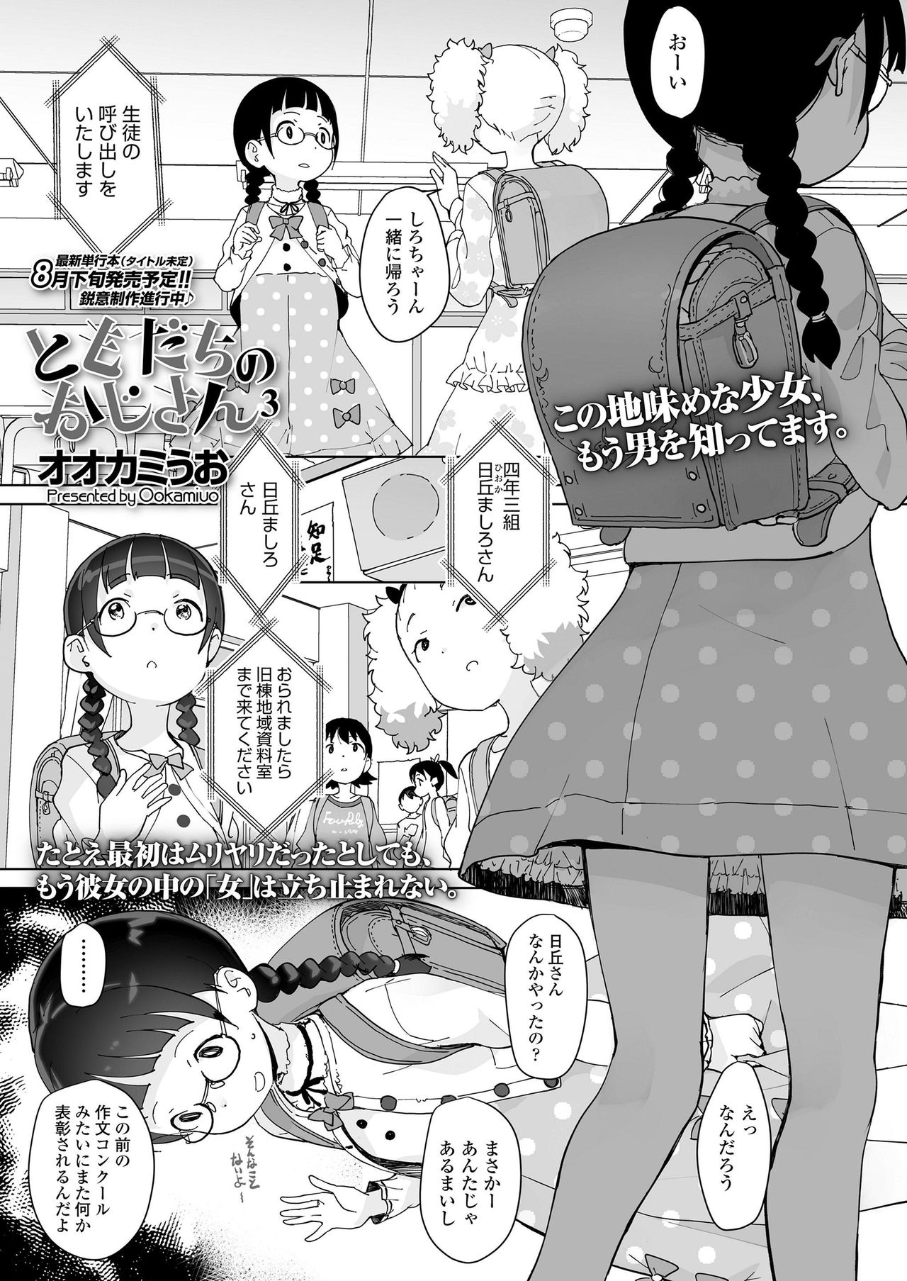 COMIC LO 2019年7月号 [DL版]