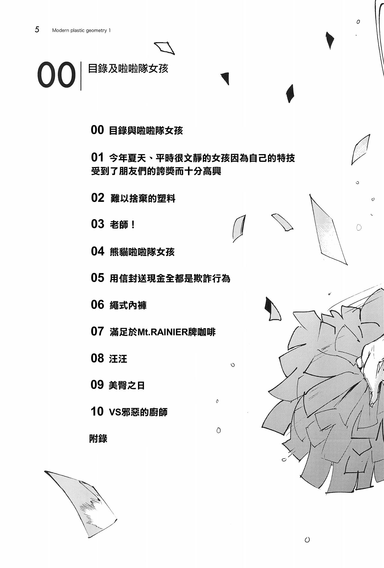 (コミティア122) [枡田 (枡田)] 枡田研究室 現代プラ幾何学I [中国翻訳]