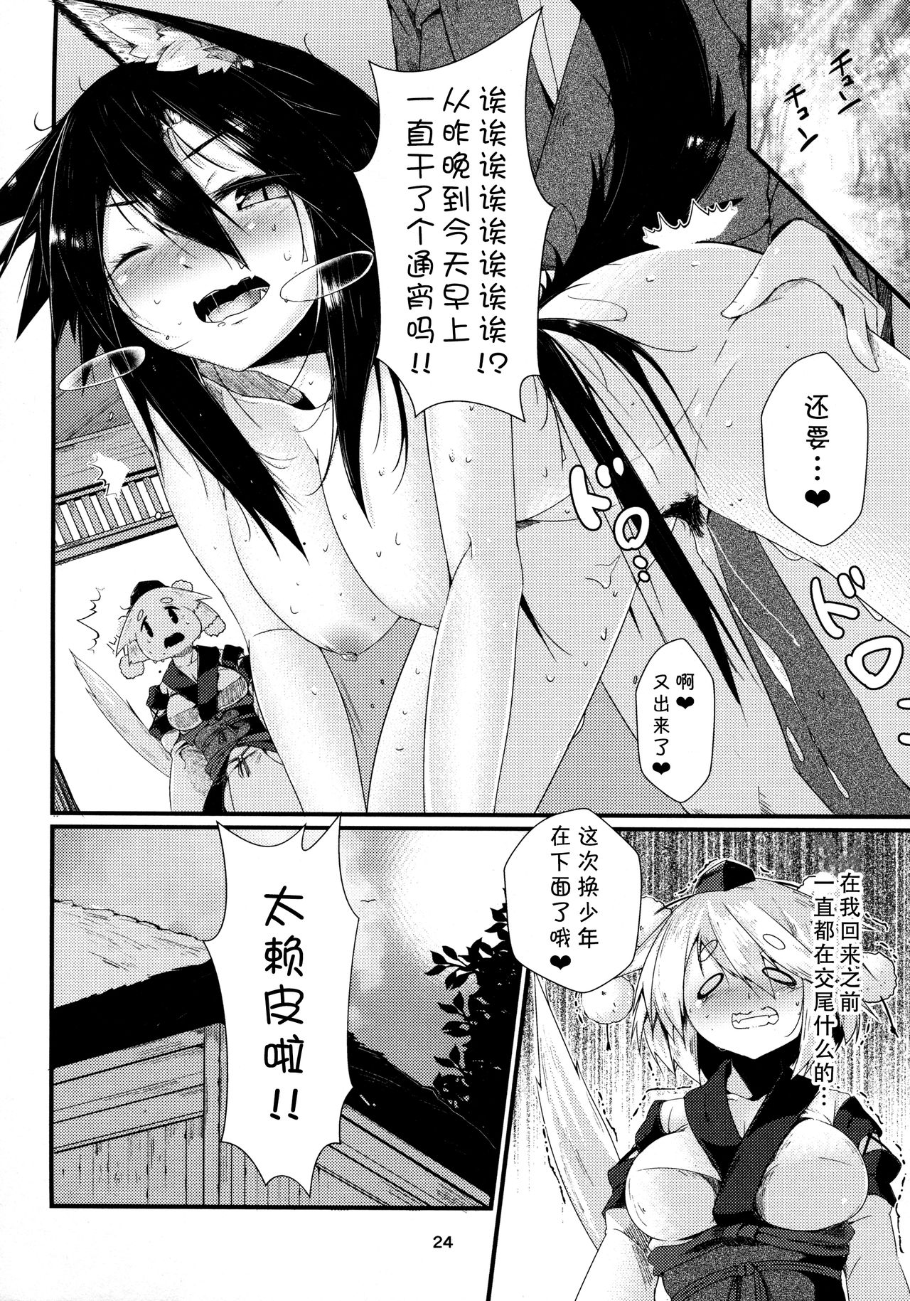 (例大祭14) [何かの部屋 (平)] 犬のお姉ちゃんの発情 二匹目 (東方Project) [中国翻訳]