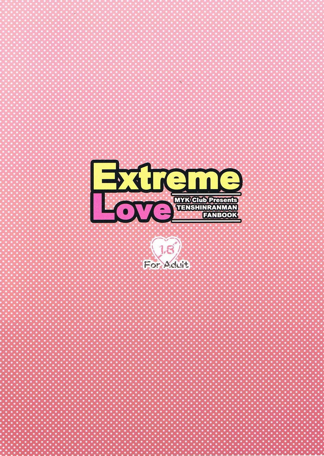 (C78) [MYK Club (悠稀れい)] Extreme Love (天神乱漫) [中国翻訳]