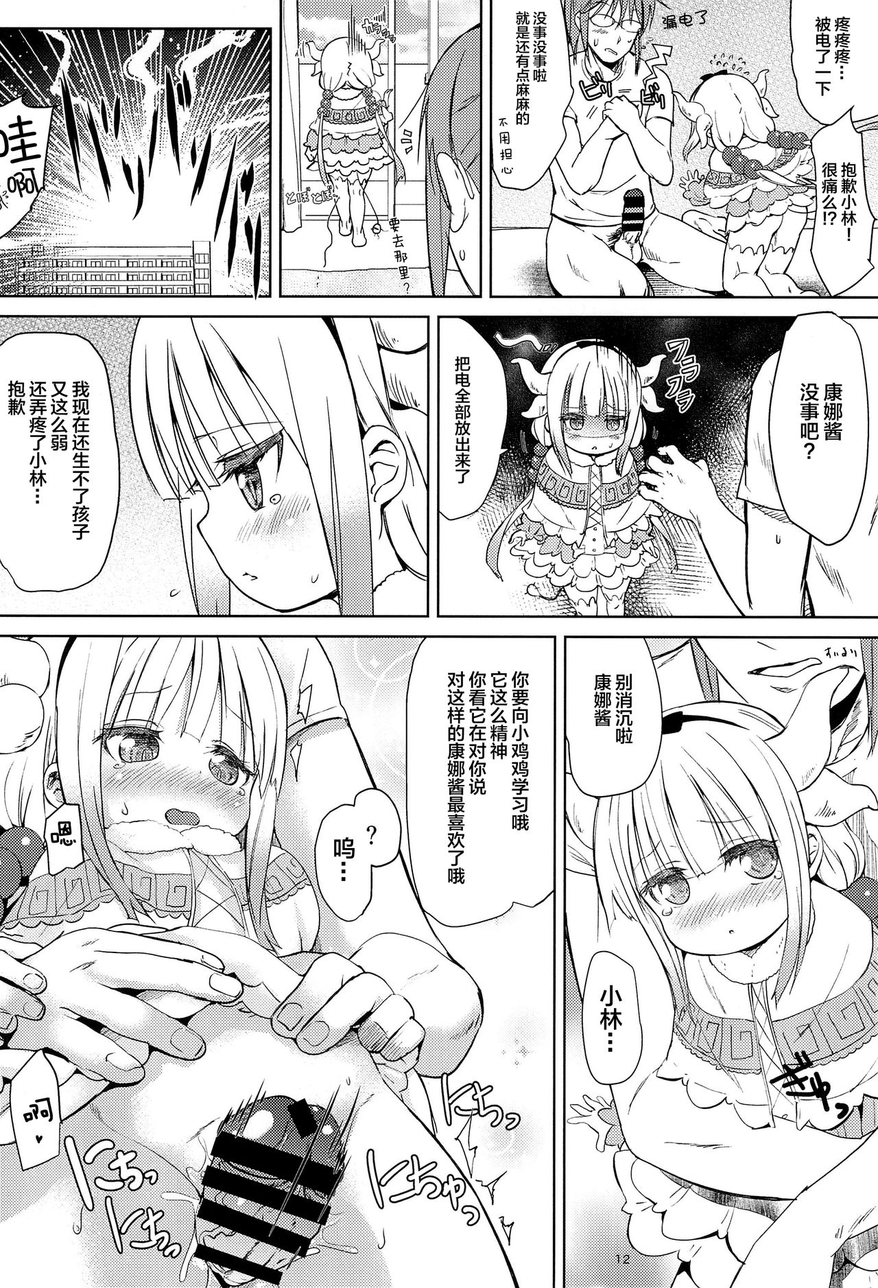 (C93) [備前式ロロップ (備前)] 小林さんちん〇のメイドレイゴン (小林さんちのメイドラゴン) [中国翻訳]