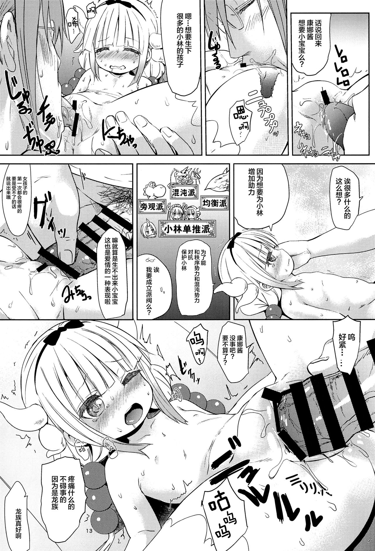 (C93) [備前式ロロップ (備前)] 小林さんちん〇のメイドレイゴン (小林さんちのメイドラゴン) [中国翻訳]