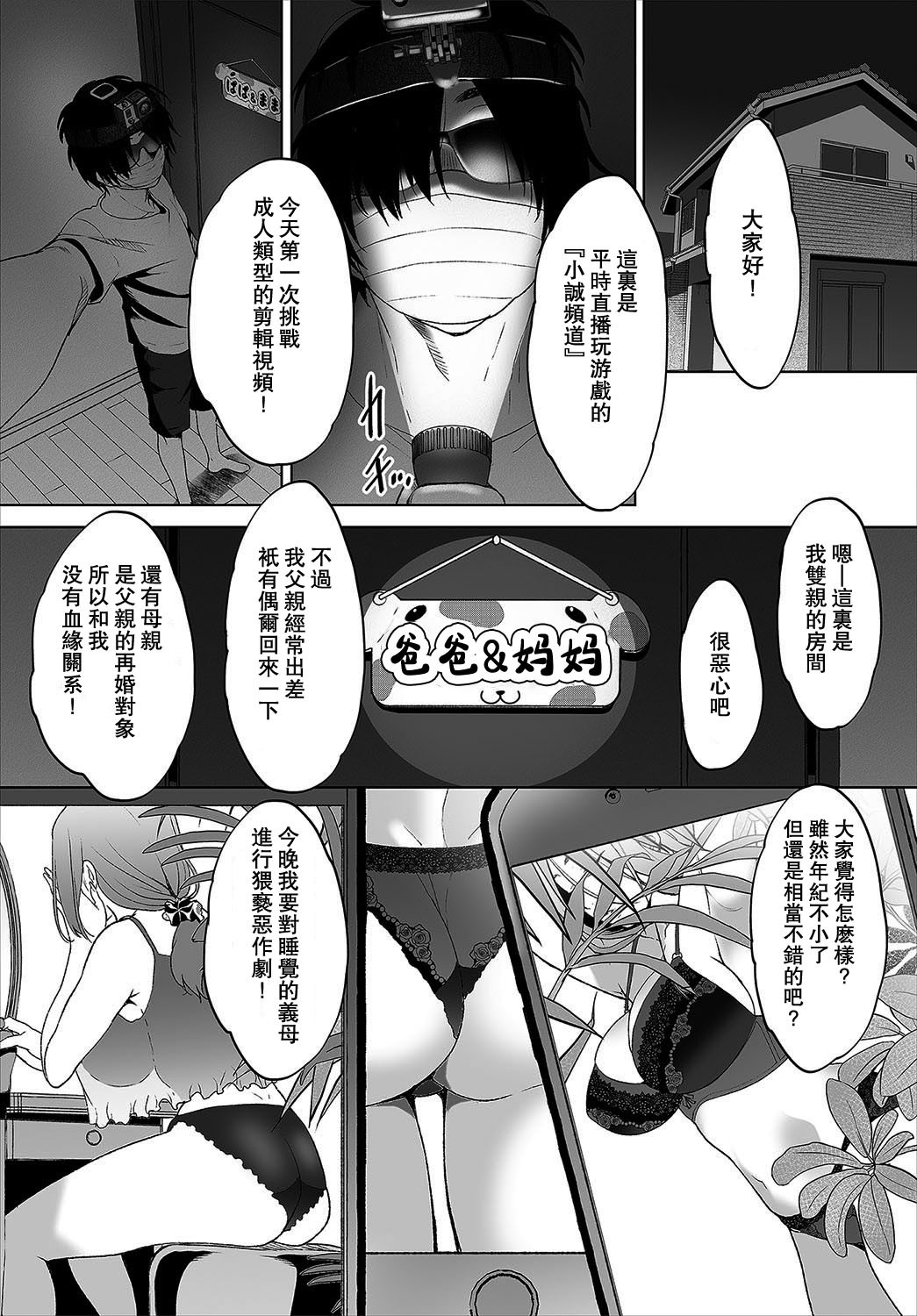 [牧だいきち] 絶賛配信中ッ義母肉便器計画! 第1話 [中国翻訳]