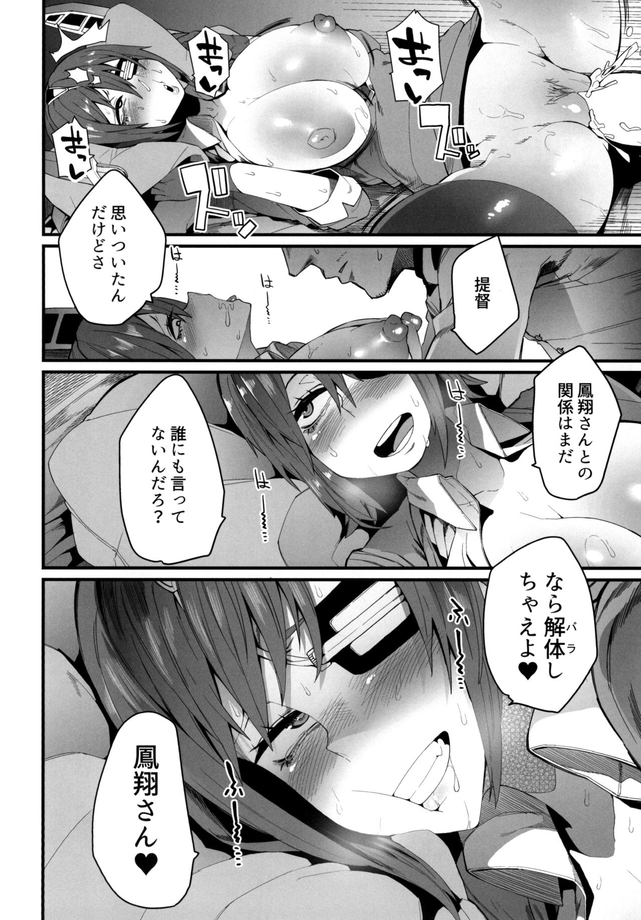 [よたよた本舗 (よんよん)] FELLOW TRAVELER (艦隊これくしょん -艦これ-) [DL版]