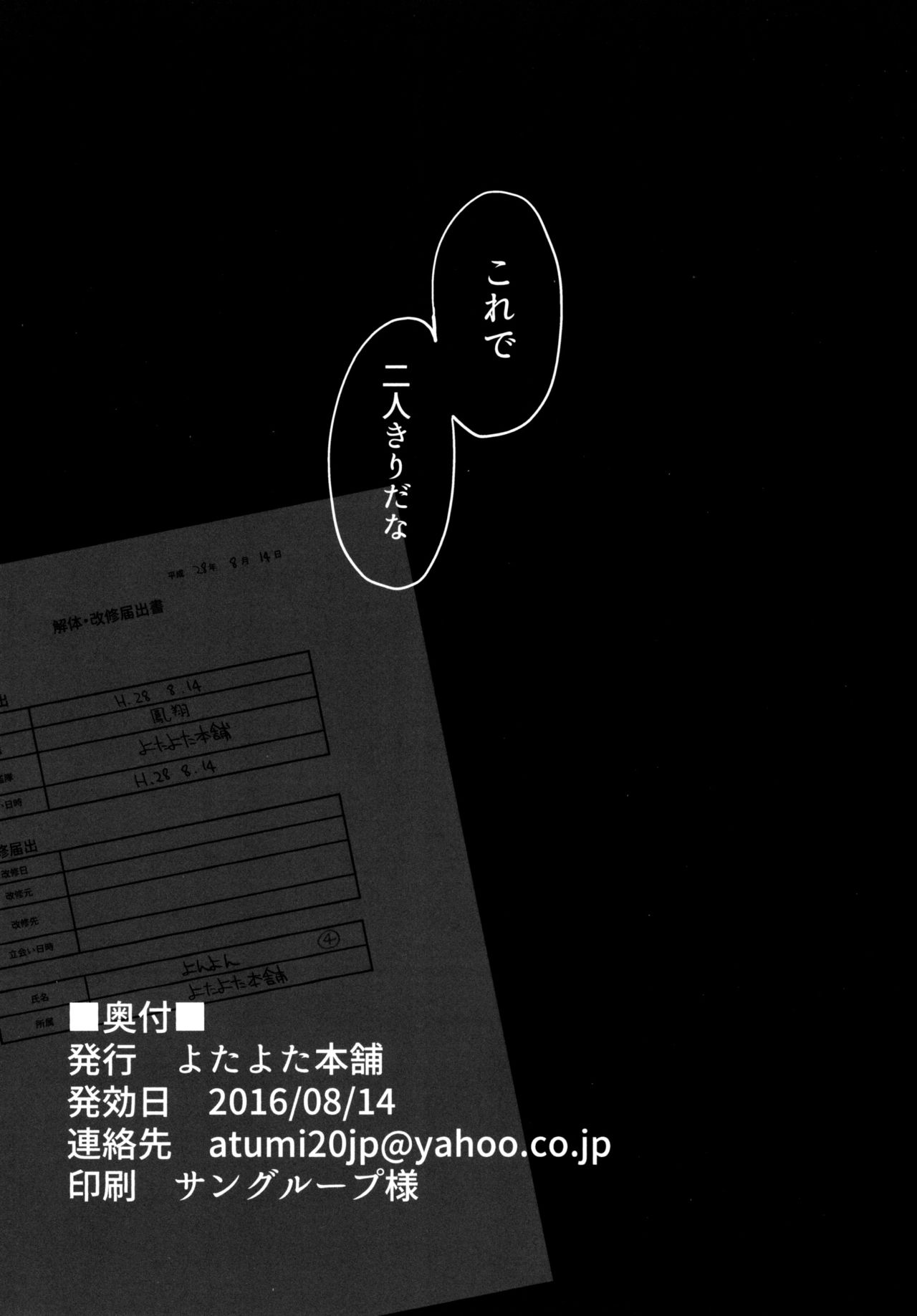 [よたよた本舗 (よんよん)] FELLOW TRAVELER (艦隊これくしょん -艦これ-) [DL版]