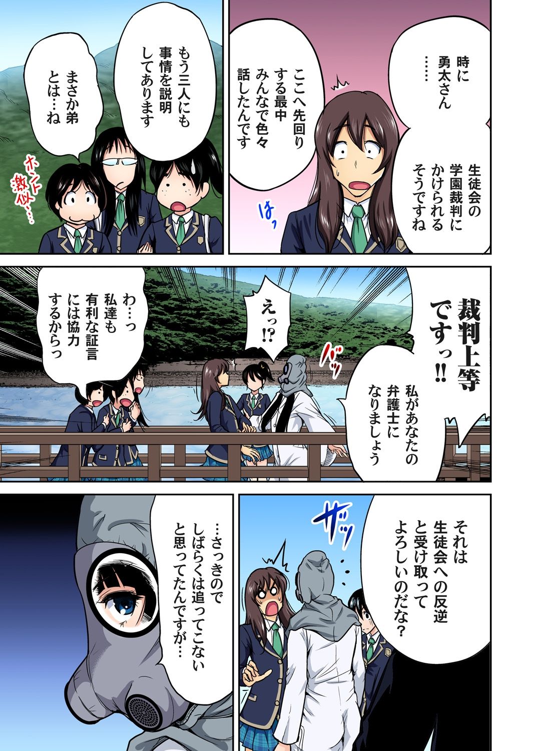 [奥森ボウイ] 俺得修学旅行～男は女装した俺だけ!! 第1-26話 [DL版]