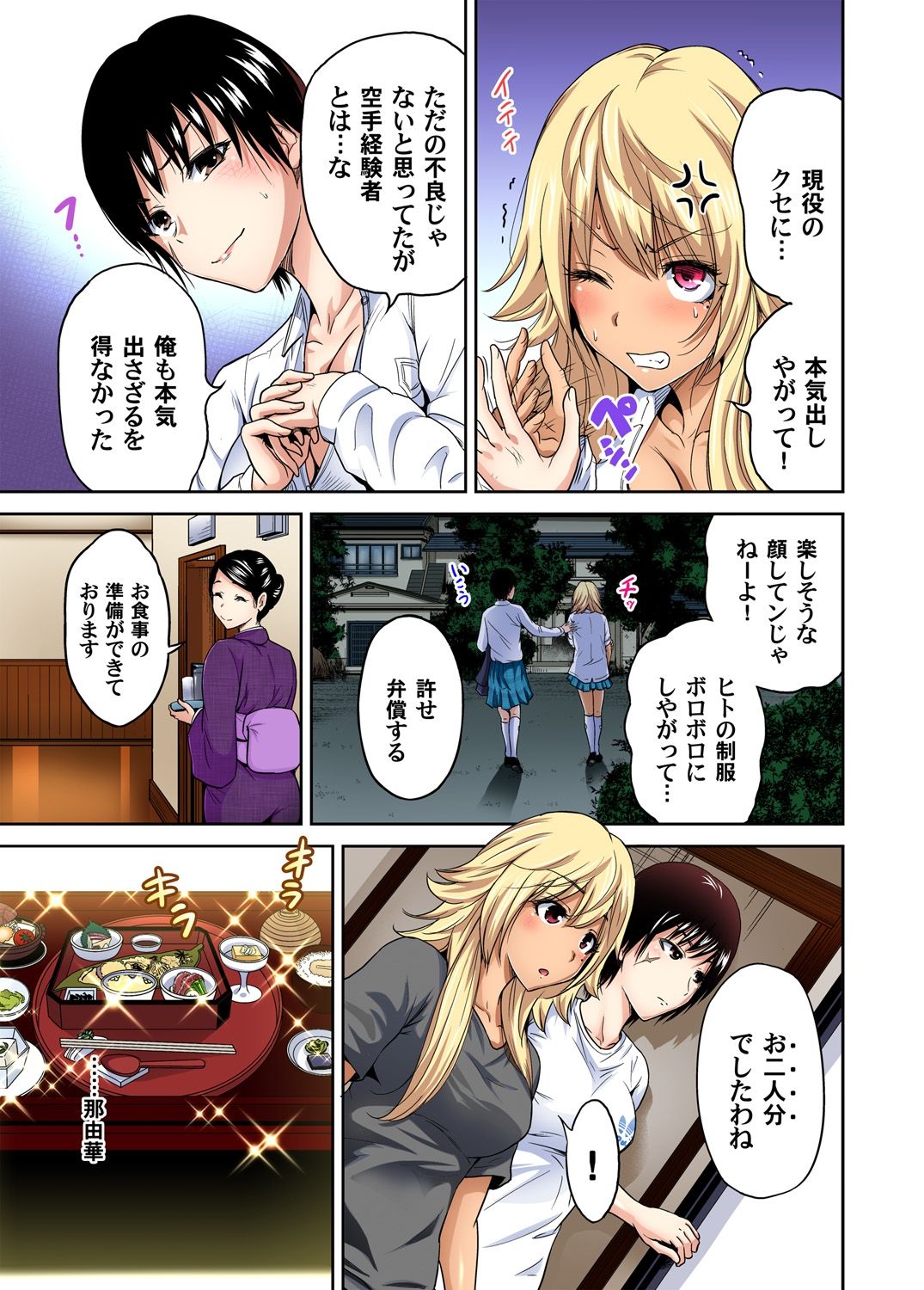 [奥森ボウイ] 俺得修学旅行～男は女装した俺だけ!! 第1-26話 [DL版]