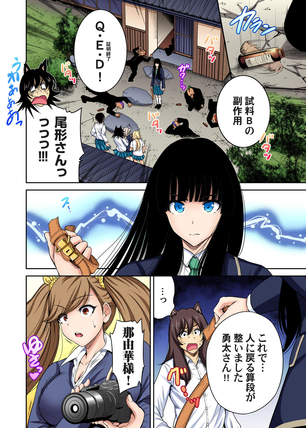 [奥森ボウイ] 俺得修学旅行～男は女装した俺だけ!! 第1-26話 [DL版]