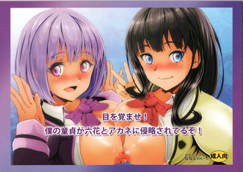 (侵略されてるぞっ!2) [おとこじゅく (ななしのいぢ)] 目を覚ませ！僕の童貞が六花とアカネに侵略されてるぞ！ (SSSS.GRIDMAN)