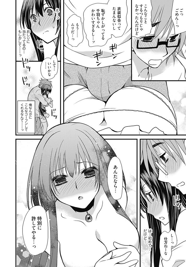 [みやもとゆう] つよデレ！～最強彼女こすぷれオトナ変化☆～ 1 [DL版]